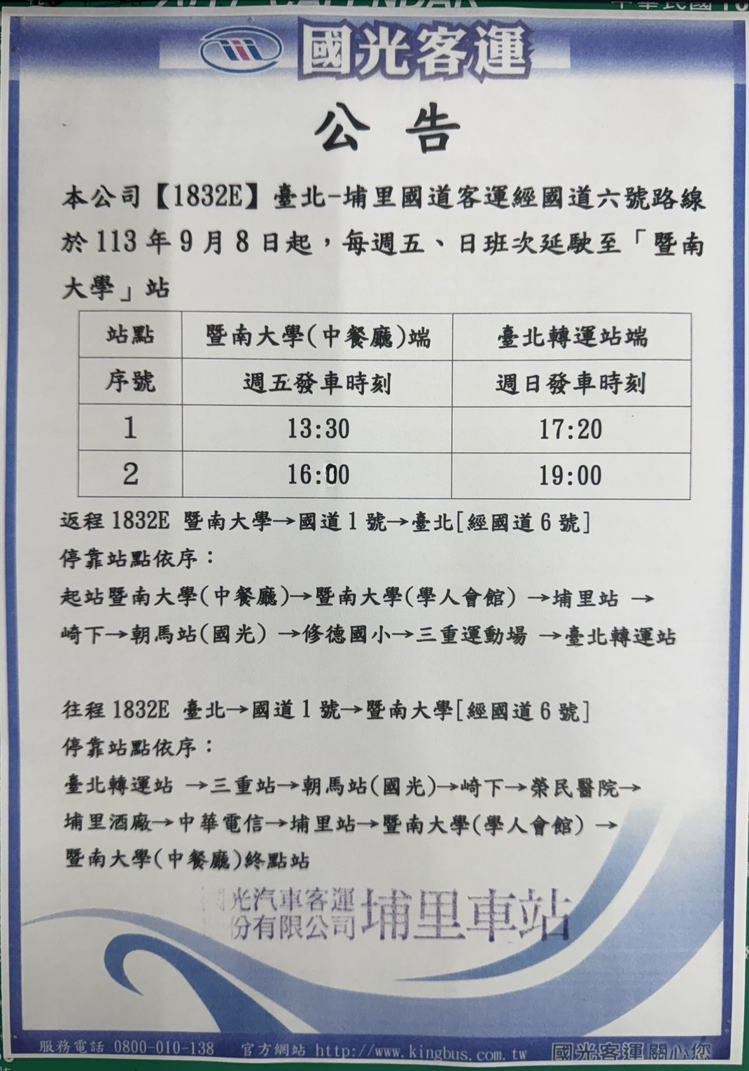 國光客運搭車地點