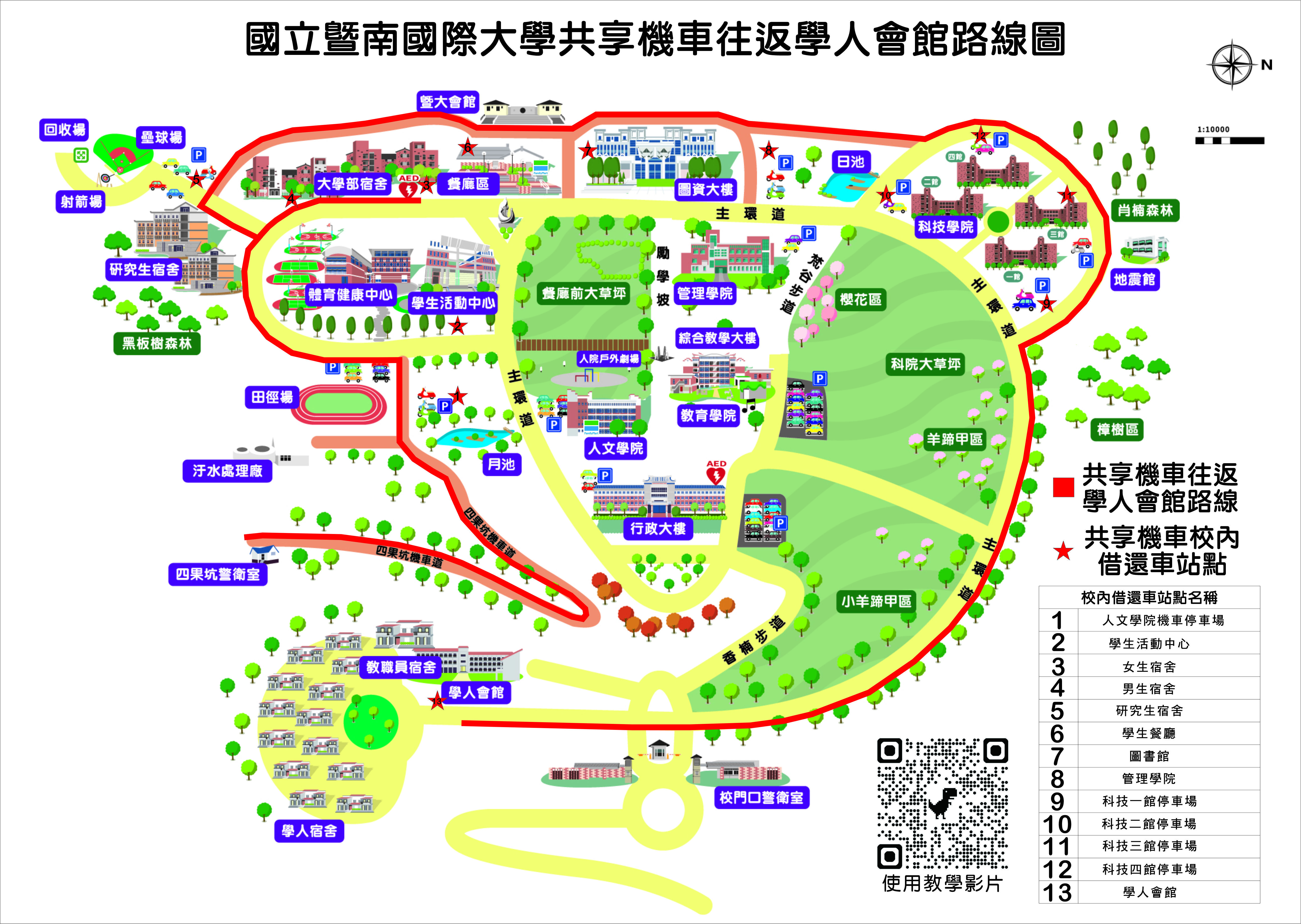 校內共享機車可行進路線圖