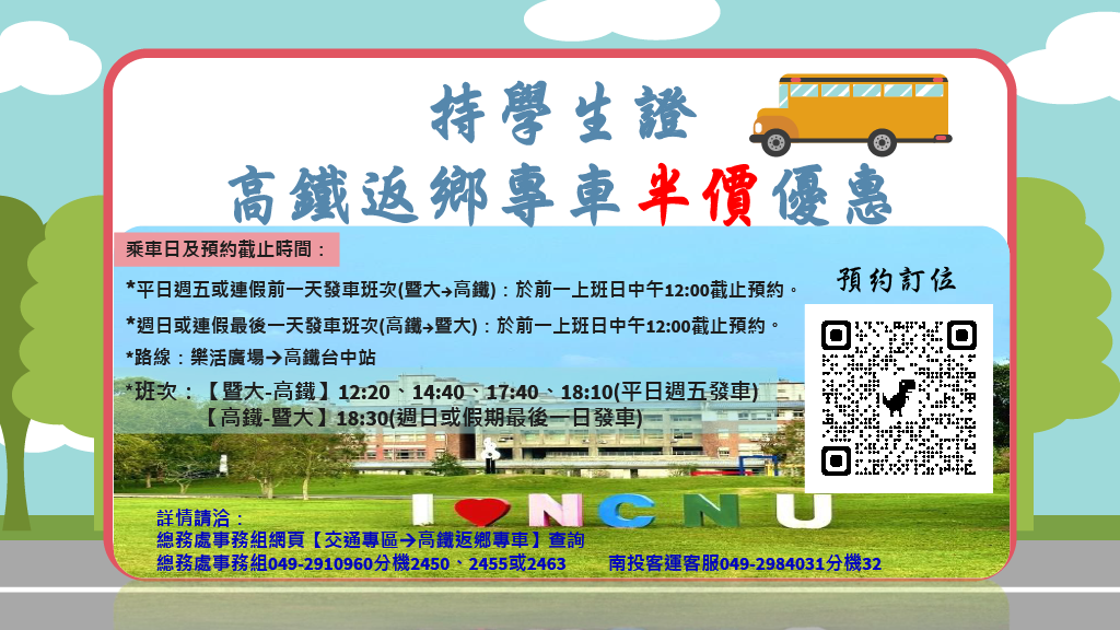 115上學期高鐵返鄉預約