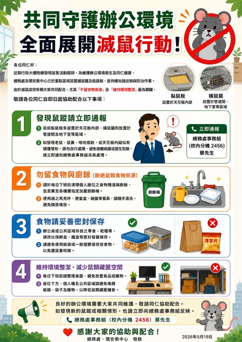 滅鼠公告圖片
