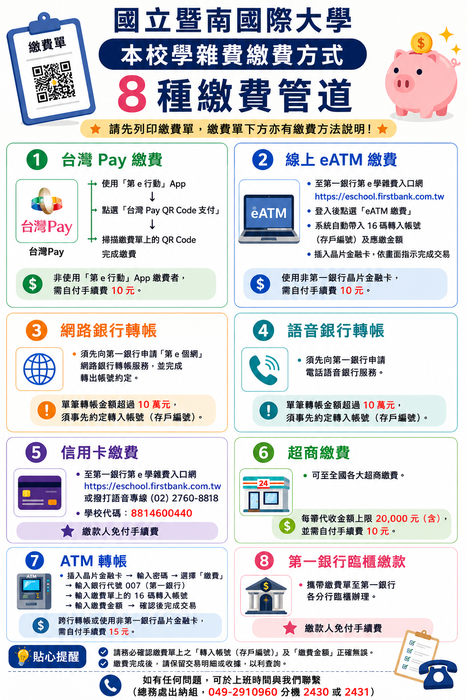 學雜費繳費方式說明圖片